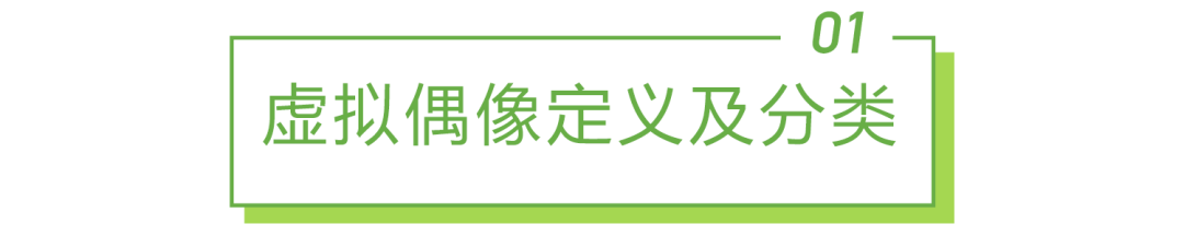 虚拟偶像商业变现途径多元，但结构并不均衡