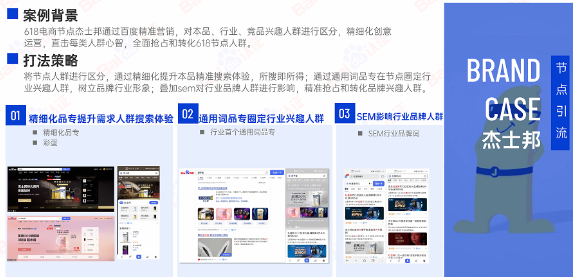 03百度精准营销成为品牌节点营销最强助攻手