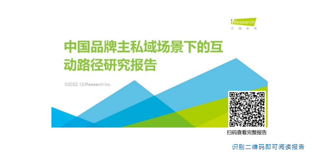 私域用户资产的沉淀及价值盘活已成为企业营销关注的又一增长点，如何在用户的品牌生命周期内把握私域场景的互动价值，并在用户决策链路中通过运营动作促进私域转化成为企业的聚焦重心。