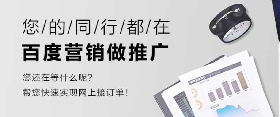 百度怎么推广自己的网站，百度推广怎么收费的？