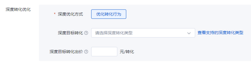 目标转化出价