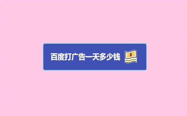 百度广告开户,百度广告官方代理商