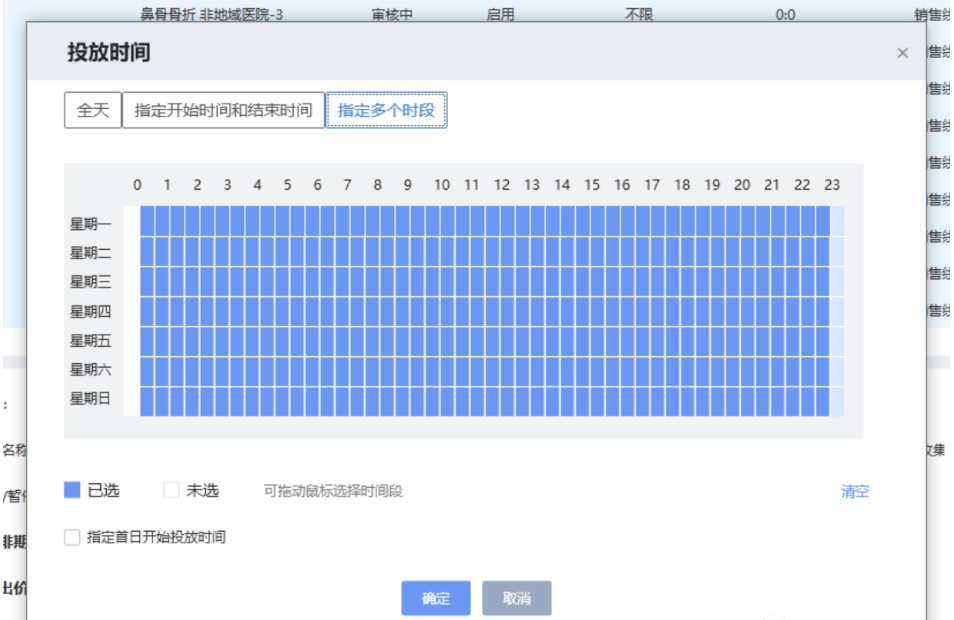 1.分时段投放策略