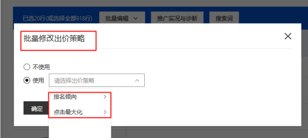 批量修改出价政策