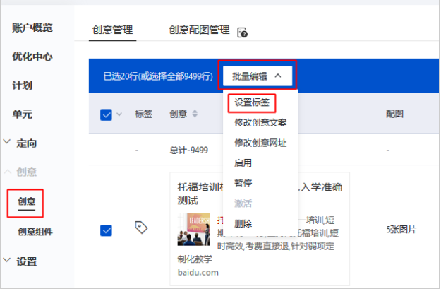 批量编辑创意