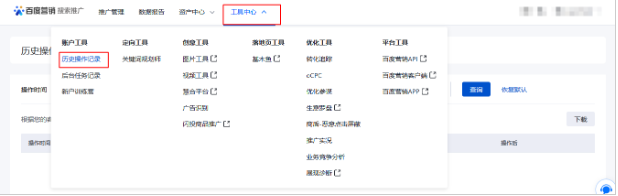 百度广告历史操作记录