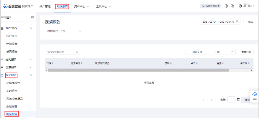 百度广告专项报告--视频报告