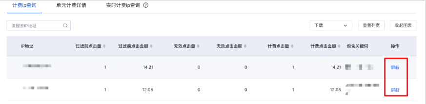 屏蔽计费ip