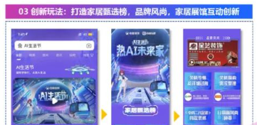Web3.0-AIGC创新营销 · 热AI未来家