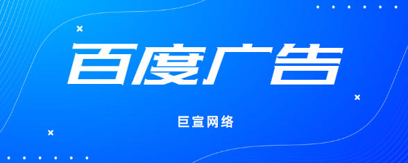 百度广告 | 怎么搭建百度信息流广告账户？