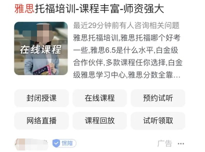 百度广告投放案例-语言培训结构化课程内容创意前置