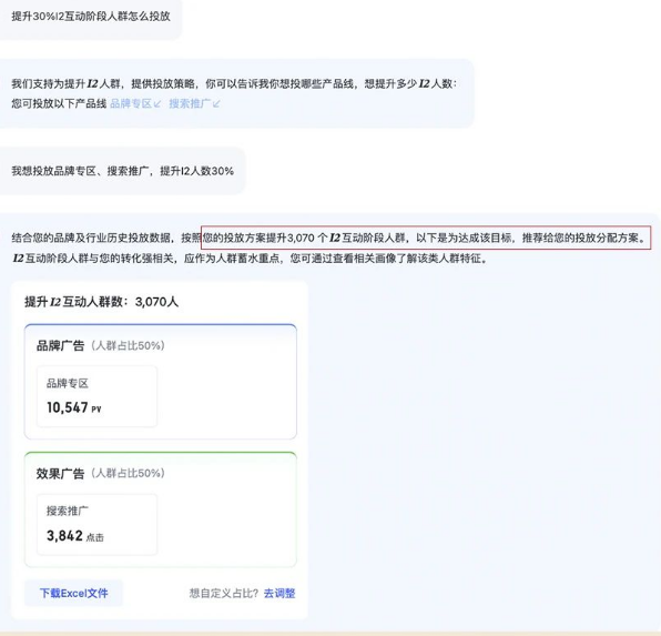 观星盘AI营销决策平台即可自动给出投放策略