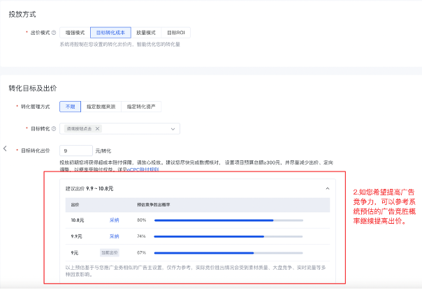 百度推广后台"项目"新增出价洞察能力提升广告整体投放效益（2）