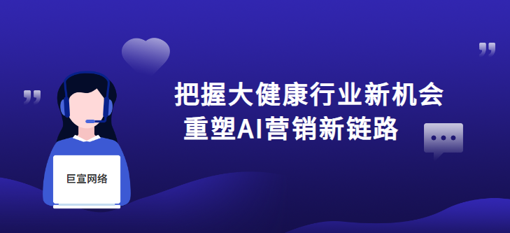 把握大健康行业新机会， 重塑AI营销新链路 | 百度广告