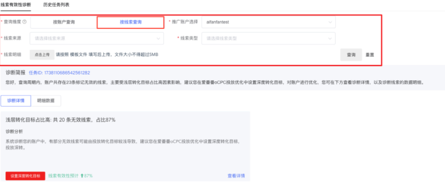 百度广告推广后台爱番番无效线索诊断能力全流量上线（4）