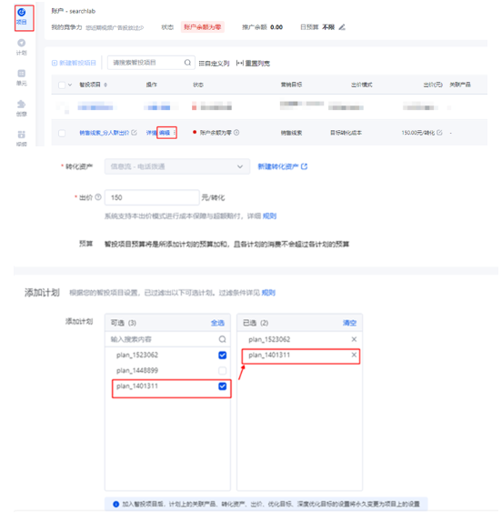 存量计划生效精细化出价：进入设置了分人群价值的项目，把要生效精细化出价的存量计划移入覆盖范围，进行生效。