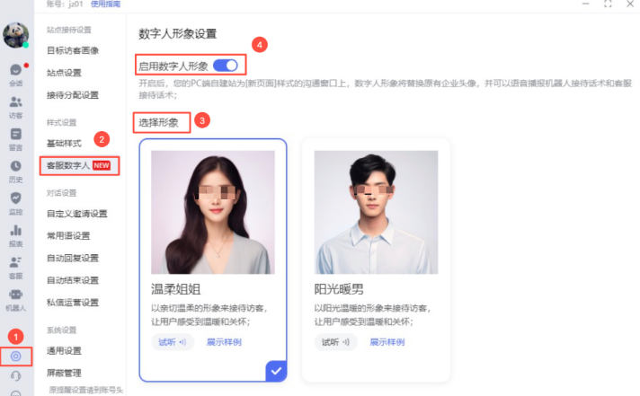 IM数字人客服能力设置