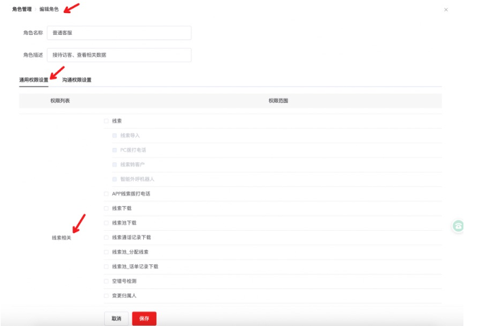 如需彻底隔离该客服的电话号码查看权限，需同时删除该客服角色的线索管家功能权限，
