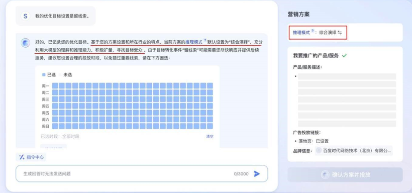 百度广告营销工具轻舸的使用说明