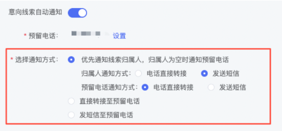 意向线索通知设置明细