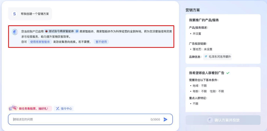 针对配置了商家智能体的搜索推广账户，在轻舸投放搜索广告时，支持选择商家智能体进行投放