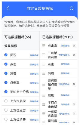 百度手机广告自定义数据指标对比页面