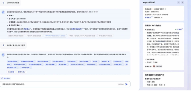 通过和轻舸智能体会话，查看可能和营销方案相关的用户需求热点，例如输入“参考用户需求热点补充描述”。若智能系统发现一些和您营销方案可能相关的用户需求热点，智能系统会将这些信息组织成产品/服务描述片段的形式，您可以选择您认为确实和您的营销方案相关的内容，您也可以参考推荐的内容主动输入您需要补充的内容。