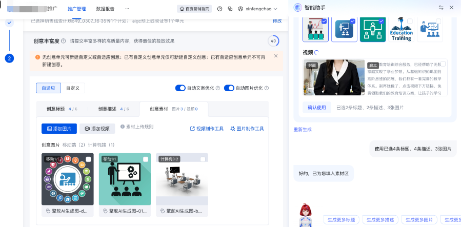 新增「自适应创意」和「智能助手生成式创意推荐」能力（3）