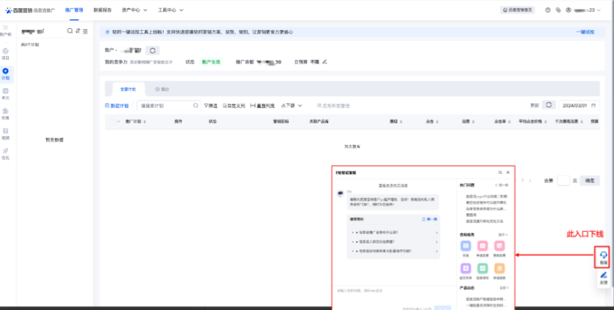 信息流广告投放平台E秘升级为智能助手-全流量上线(3)