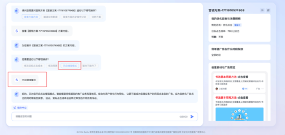 对轻舸说：“开启/使用增强模式”（您也可以通过指令中心“广告管理-优化目标&消费预期管理“卡片找到快捷指令）
