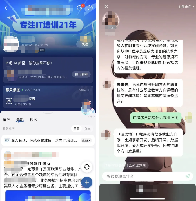 在百度AI营销的品牌智能体赋能下，让春招时与用户之间的沟通更为精准而高效