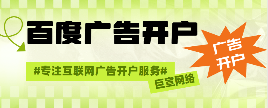 百度推广开户审核要多久？百度推广效果怎么样？