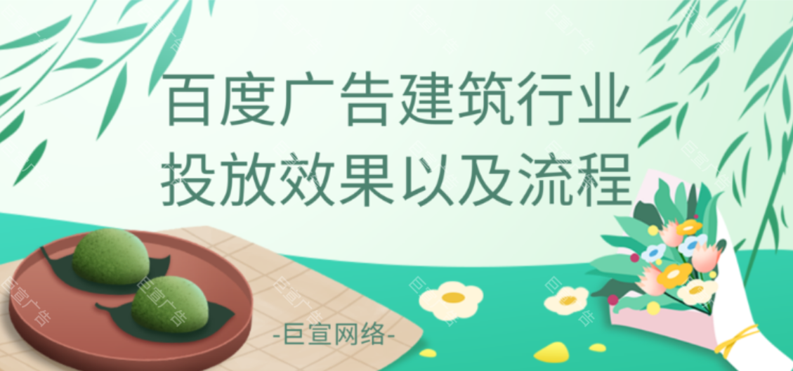 百度广告适合投放建筑行业吗？这类行业在百度开户需要哪些资质？