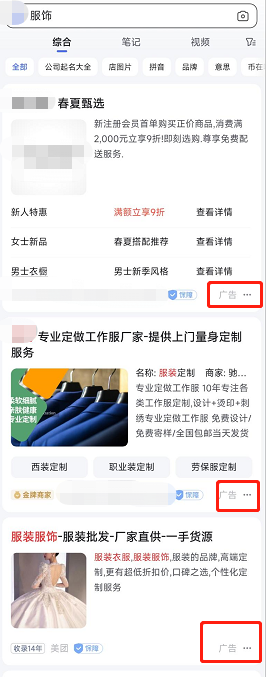 服饰行业怎么投百度搜索广告效果好？