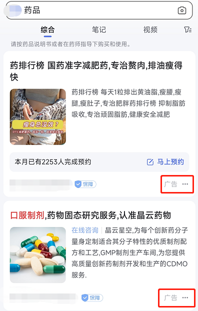 药品推广可以投百度广告吗？有哪些展现形式？