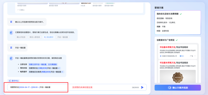 百度广告搜索一键起量支持预约未来时段和每周循环生效