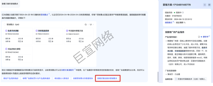 百度广告营销要点管理能力升级- 支持查看去除的营销要点