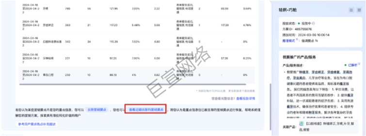 百度广告营销要点管理能力升级- 支持查看去除的营销要点