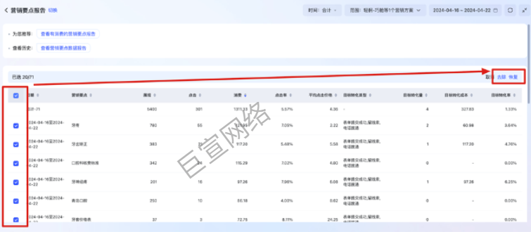 百度广告营销要点管理能力升级- 支持查看去除的营销要点