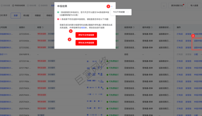 百度广告支持“返款申报”对无法接通直接返款