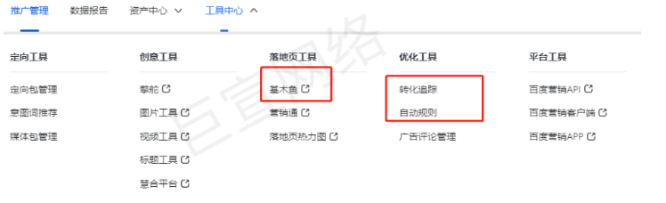 百度广告营销工具