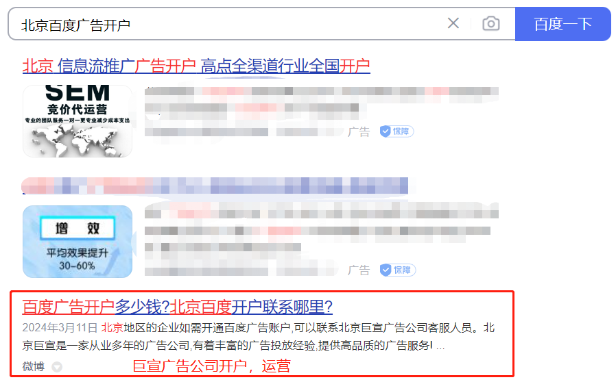 北京百度广告开户