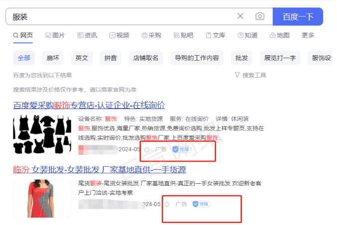 百度搜索广告