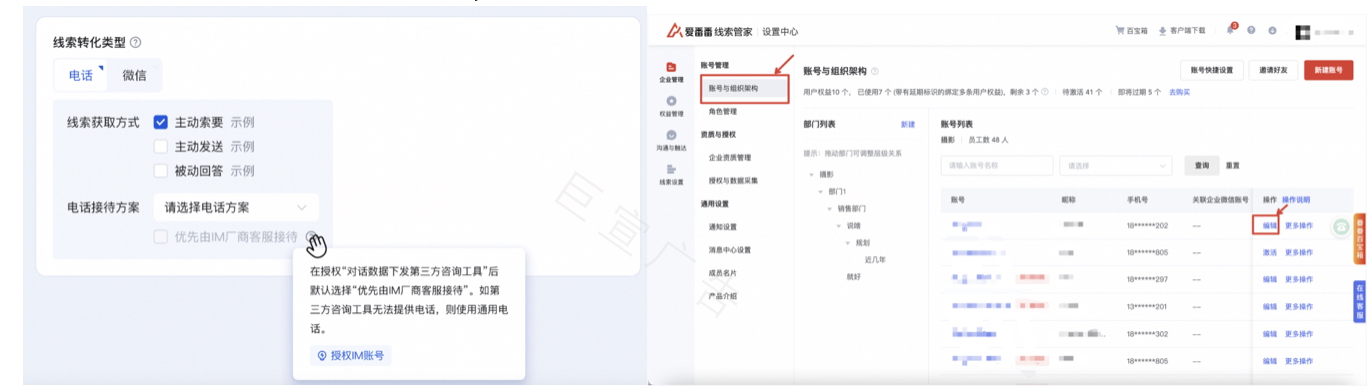 智能体会话「线索收集」通路升级，如在厂商侧配置了接待客服电话号码，则优先使用客服电话接待