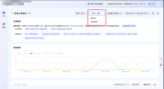 在营销方案报告中，支持根据您的数据分析诉求分广告渠道查看分析投放数据