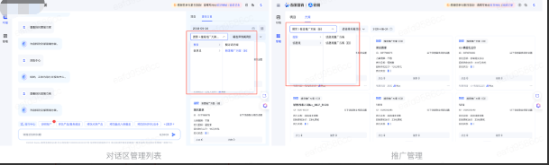 支持您在对话区右侧的【方案管理列表】和【推广管理】中分广告渠道查看并管理您的方案