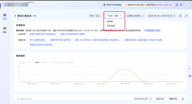 在营销方案报告中，支持根据您的数据分析诉求分广告渠道查看分析投放数据