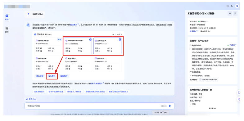 百度广告管理能力升级-支持设置营销要点并增加常驻类型