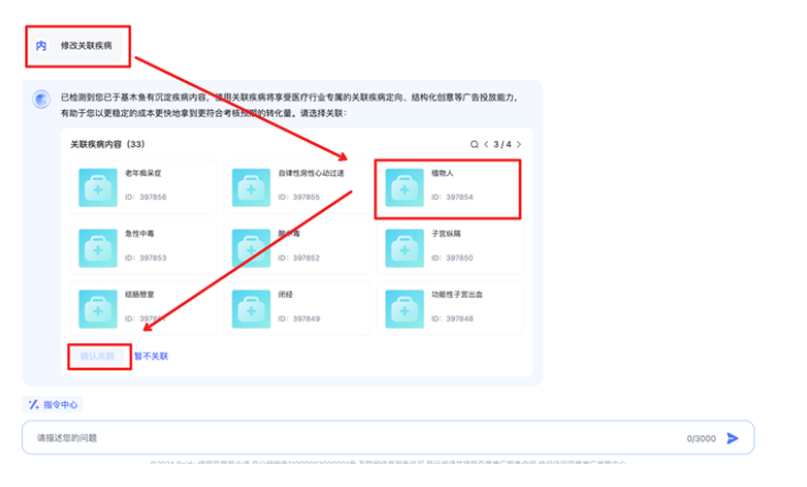 百度广告修改关联疾病