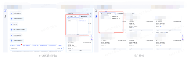 百度广告对话区管理列表与推广管理